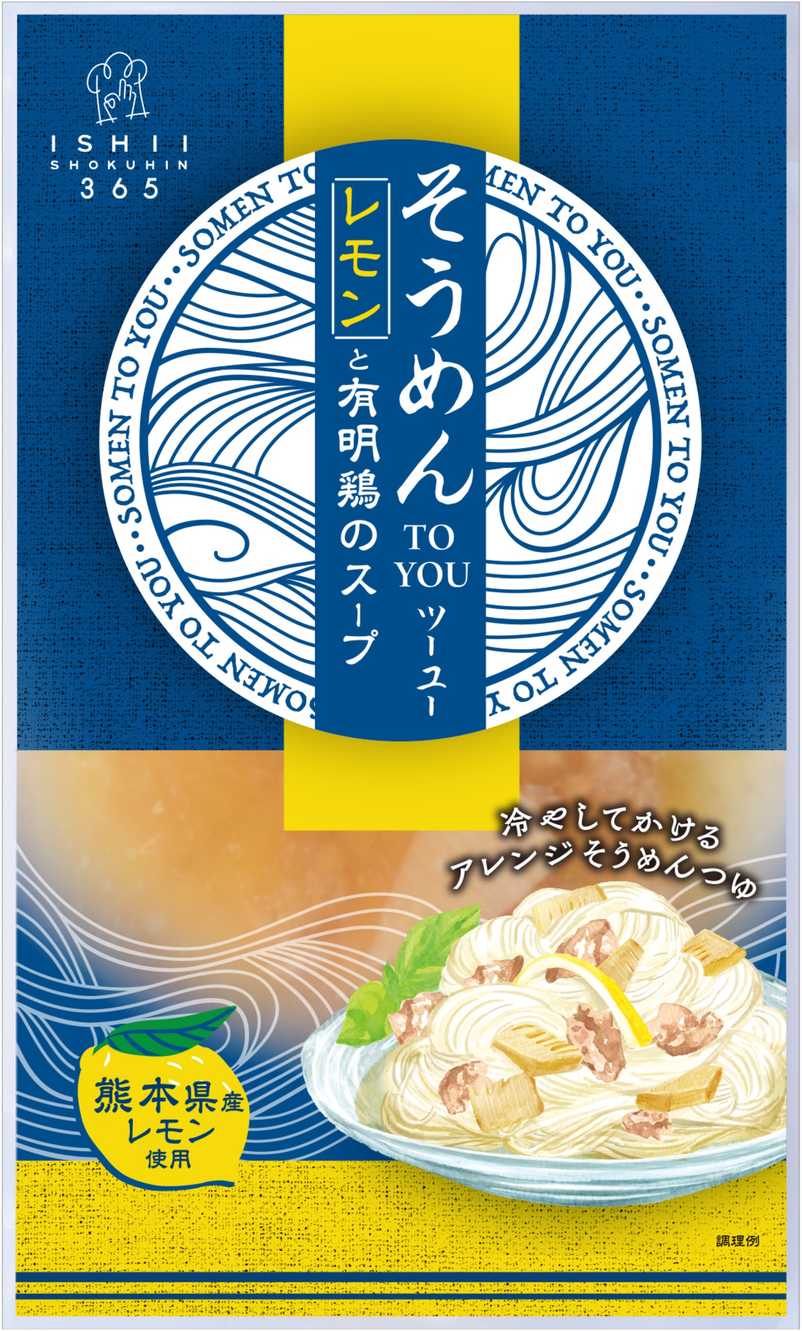 レモンと有明鶏のスープ