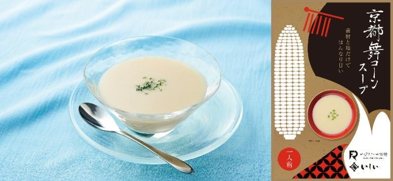 夏の風物詩 生でも食べられる圧倒的な甘さの 京都舞コーン わずか5日間の旬を閉じ込めた 京都舞コーンスープ 京都を感じる特別な夏ギフトに 石井食品株式会社のプレスリリース 夏の風物詩 生でも食べられる圧倒的な甘さの 京都舞コーン わずか5日間の旬を閉じ込めた 京都舞コーンスープ 京都を感じる特別な夏ギフトに 石井食品株式会社のプレスリリース