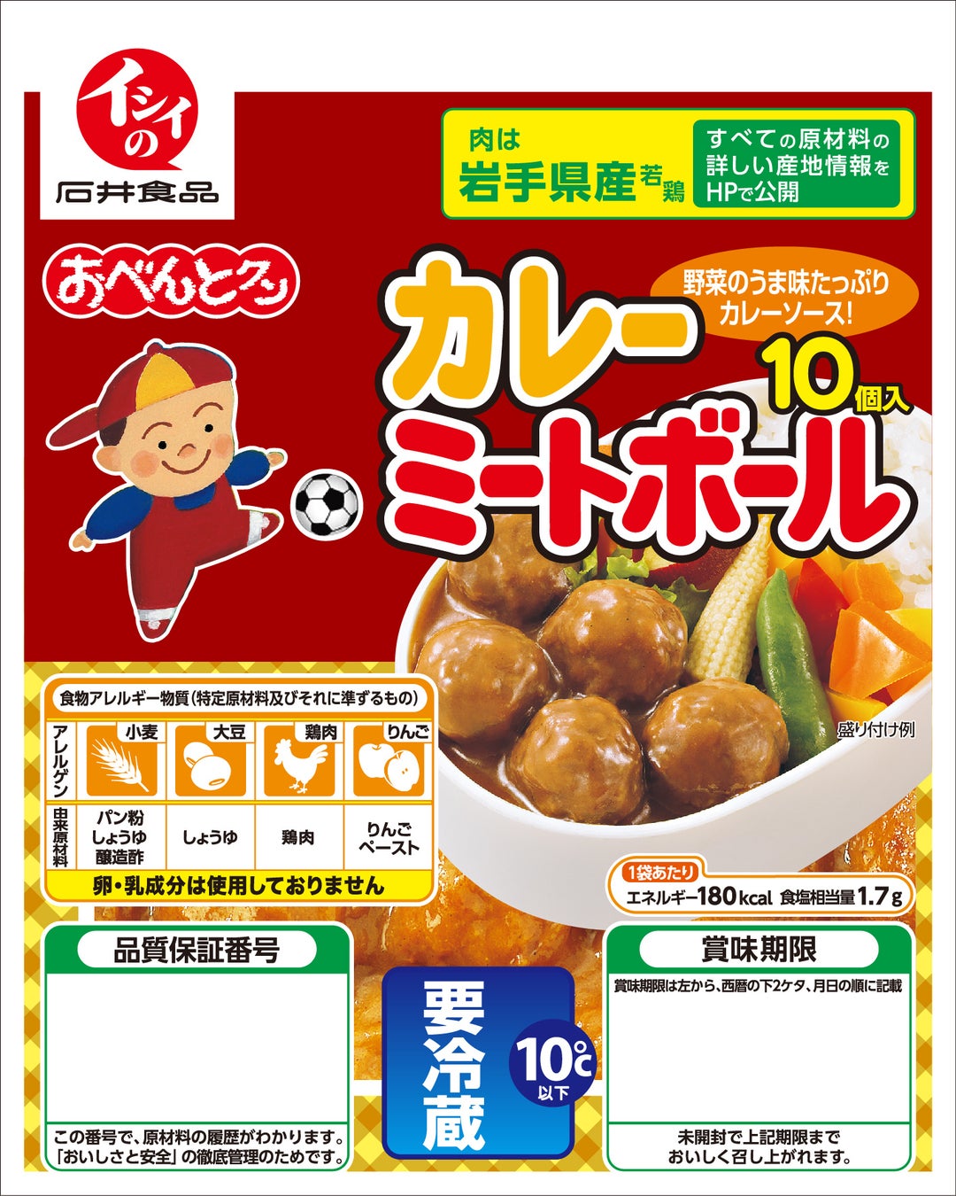 イシイのおべんとクン カレーミートボール 22年で周年 2つのアニバーサリーキャンペーン企画をスタート 石井食品株式会社のプレスリリース イシイのおべんとクン カレーミートボール 22年で周年 2つのアニバーサリーキャンペーン企画をスタート 石井食品株式会社のプレスリリース