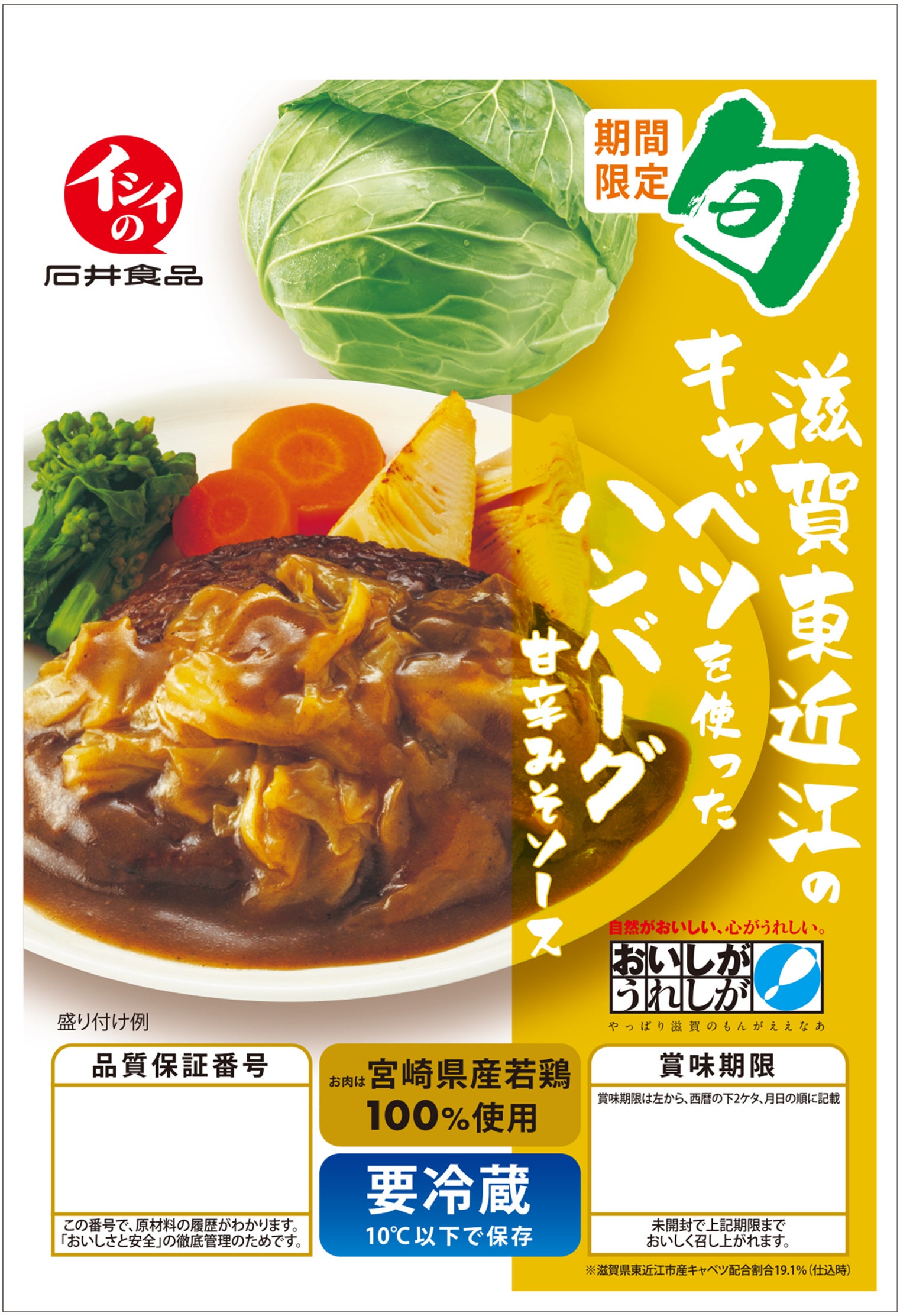 滋賀東近江市のキャベツを使ったハンバーグ