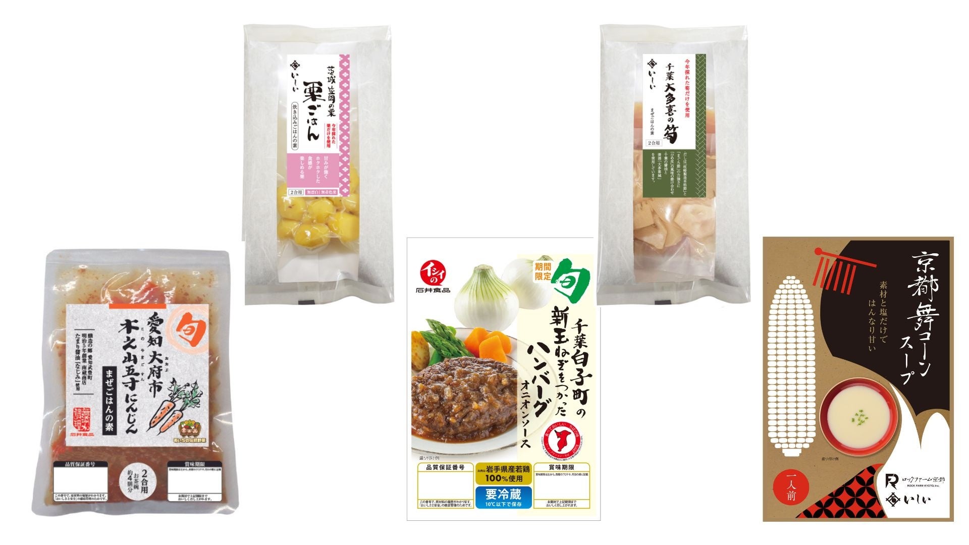 「地域と旬」シリーズより ラインアップ