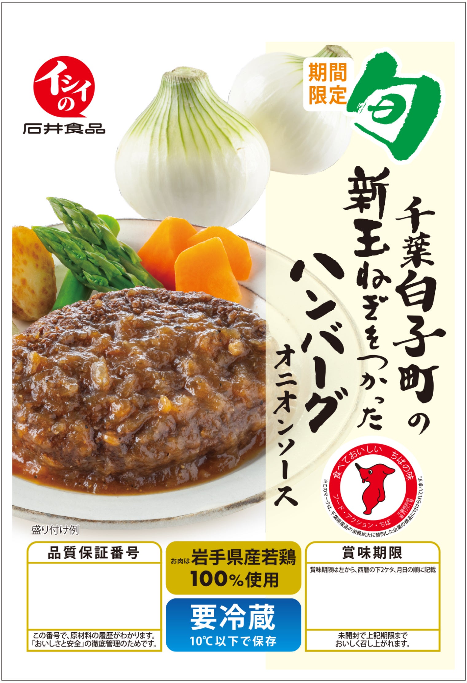 千葉白子町の新たまねぎをつかったハンバーグ オニオンソース