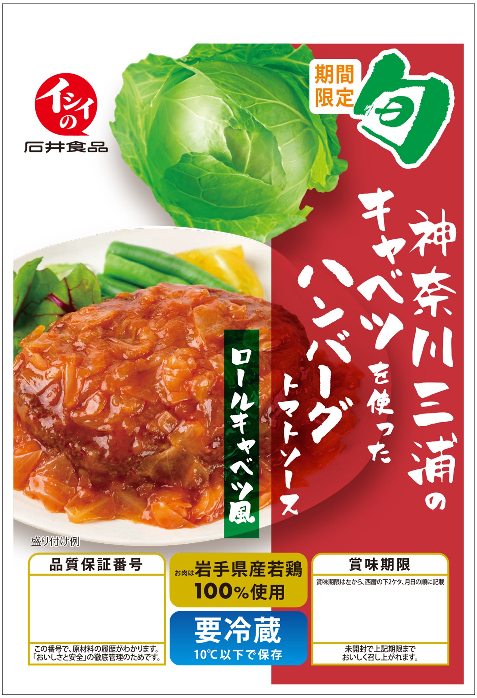 神奈川三浦市のキャベツをつかったハンバーグ