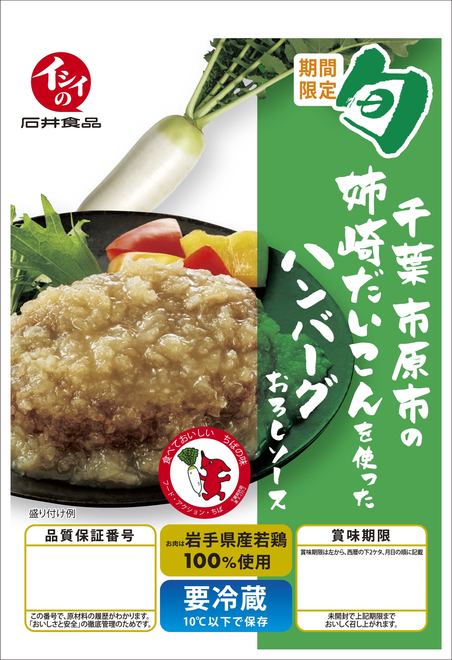 千葉市原市の姉崎だいこんを使ったハンバーグ