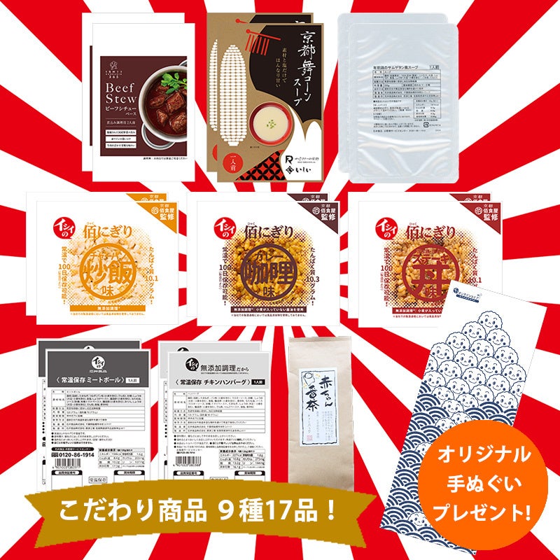 「無添加調理 イシイの福袋 2023」お年玉クーポン・手ぬぐい付き