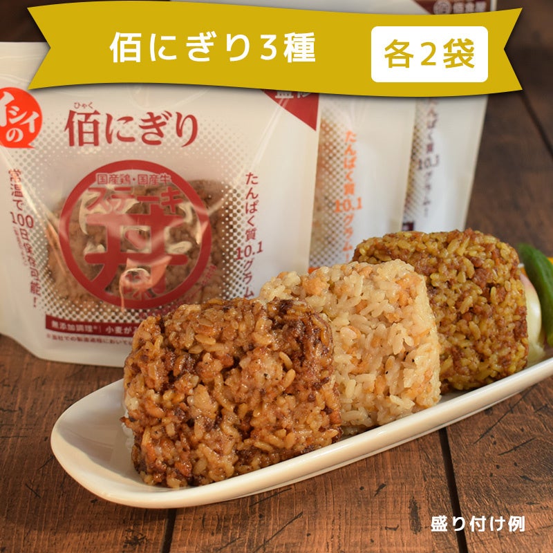 イシイの佰にぎり