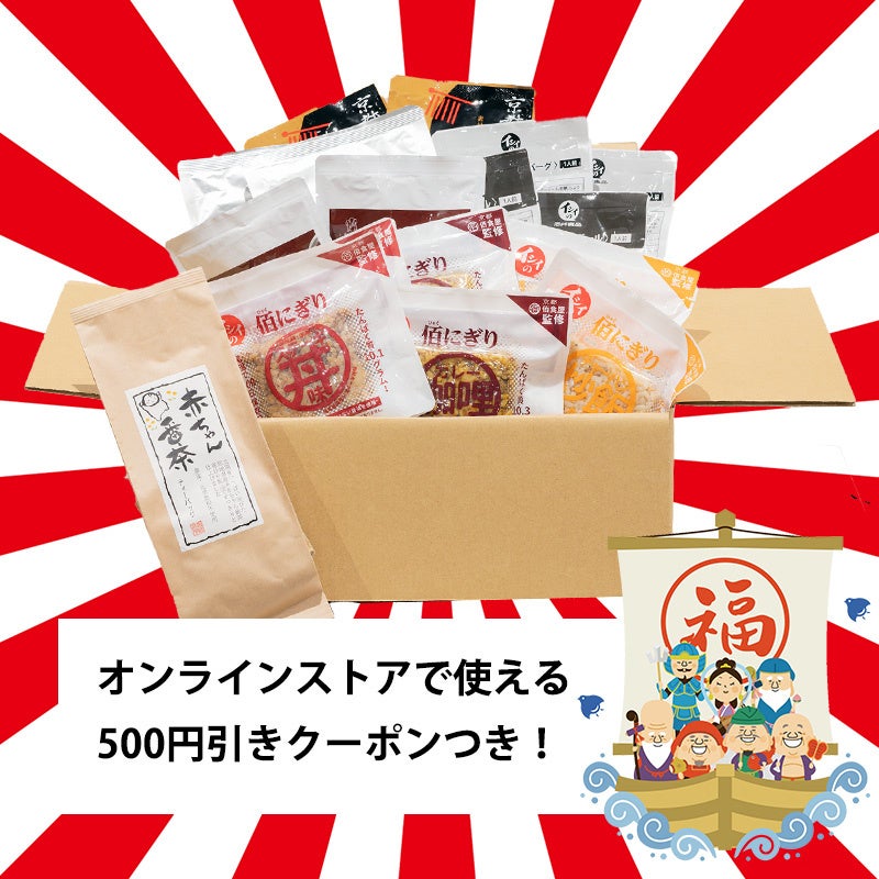 500 円のお年玉クーポン