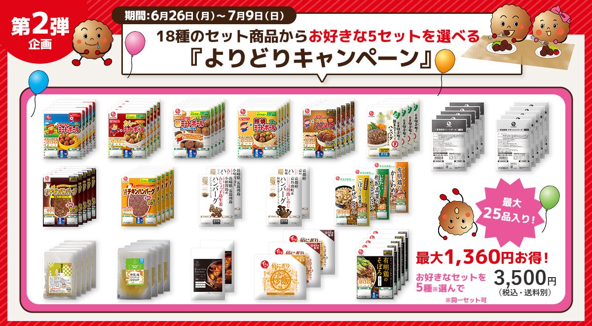 石井食品公式オンラインストアにてリニューアルから3 周年記念