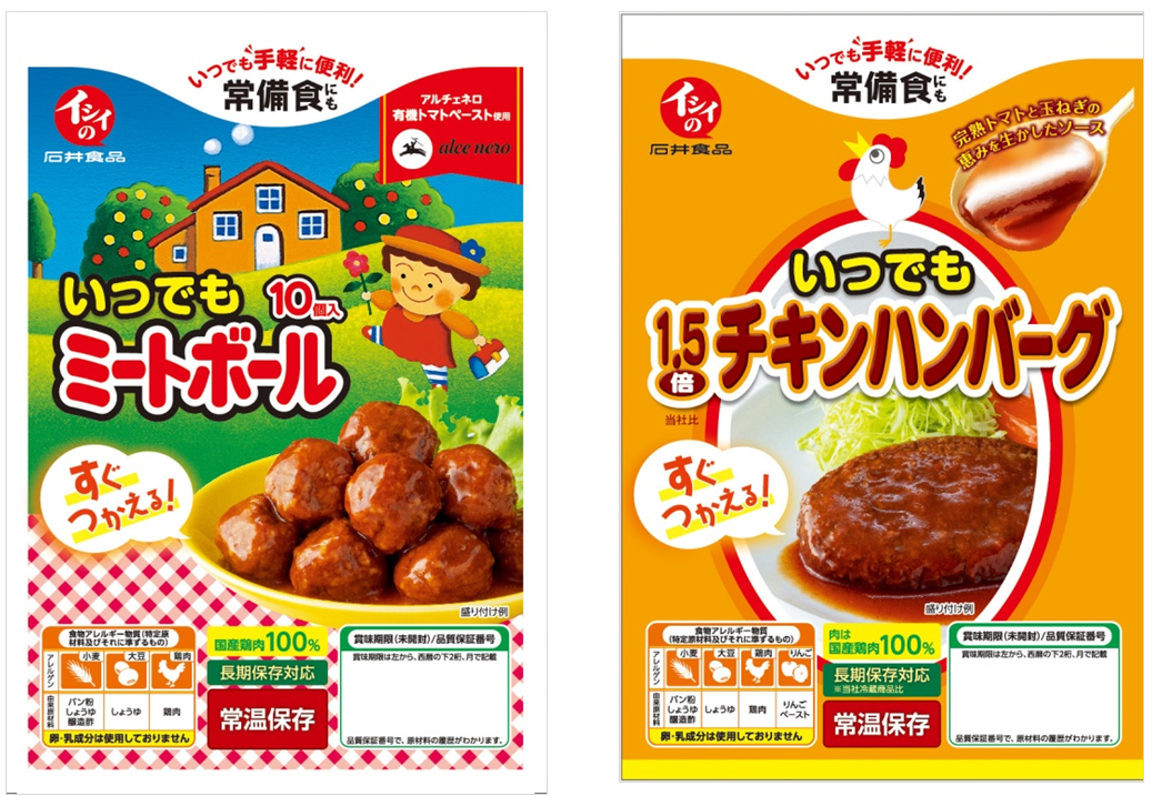 (左)いつでもミートボール、(右)いつでも 1.5 倍チキンハンバーグ