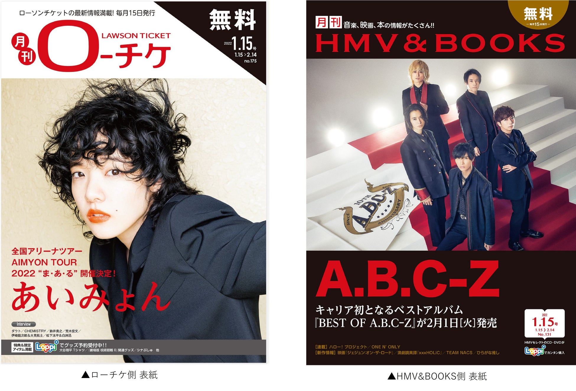 本日発行 フリーペーパー 月刊ローチケ 月刊 Hmv Books 1月号の表紙 巻頭特集は あいみょん A B C Z 株式会社ローソンエンタテインメントのプレスリリース 本日発行 フリーペーパー 月刊ローチケ 月刊 Hmv Books 1月号の表紙 巻頭特集は あいみょん A B C Z 株式会社ローソンエンタテインメントのプレスリリース