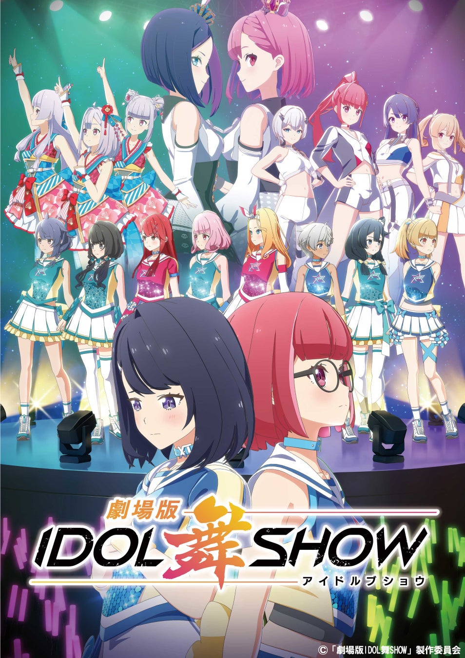 22年初夏 Idol舞show 始まりの物語が初のアニメーション映画化決定 株式会社ローソンエンタテインメントのプレスリリース 22年初夏 Idol舞show 始まりの物語が初のアニメーション映画化決定 株式会社ローソンエンタテインメントのプレスリリース