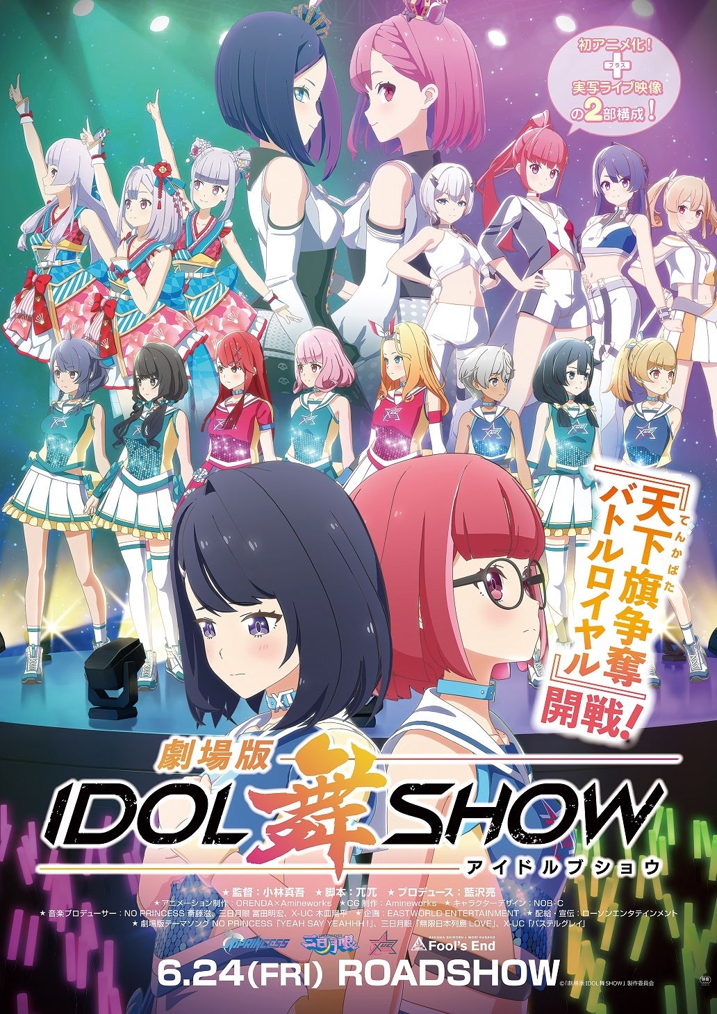 ©「劇場版IDOL舞SHOW」製作委員会