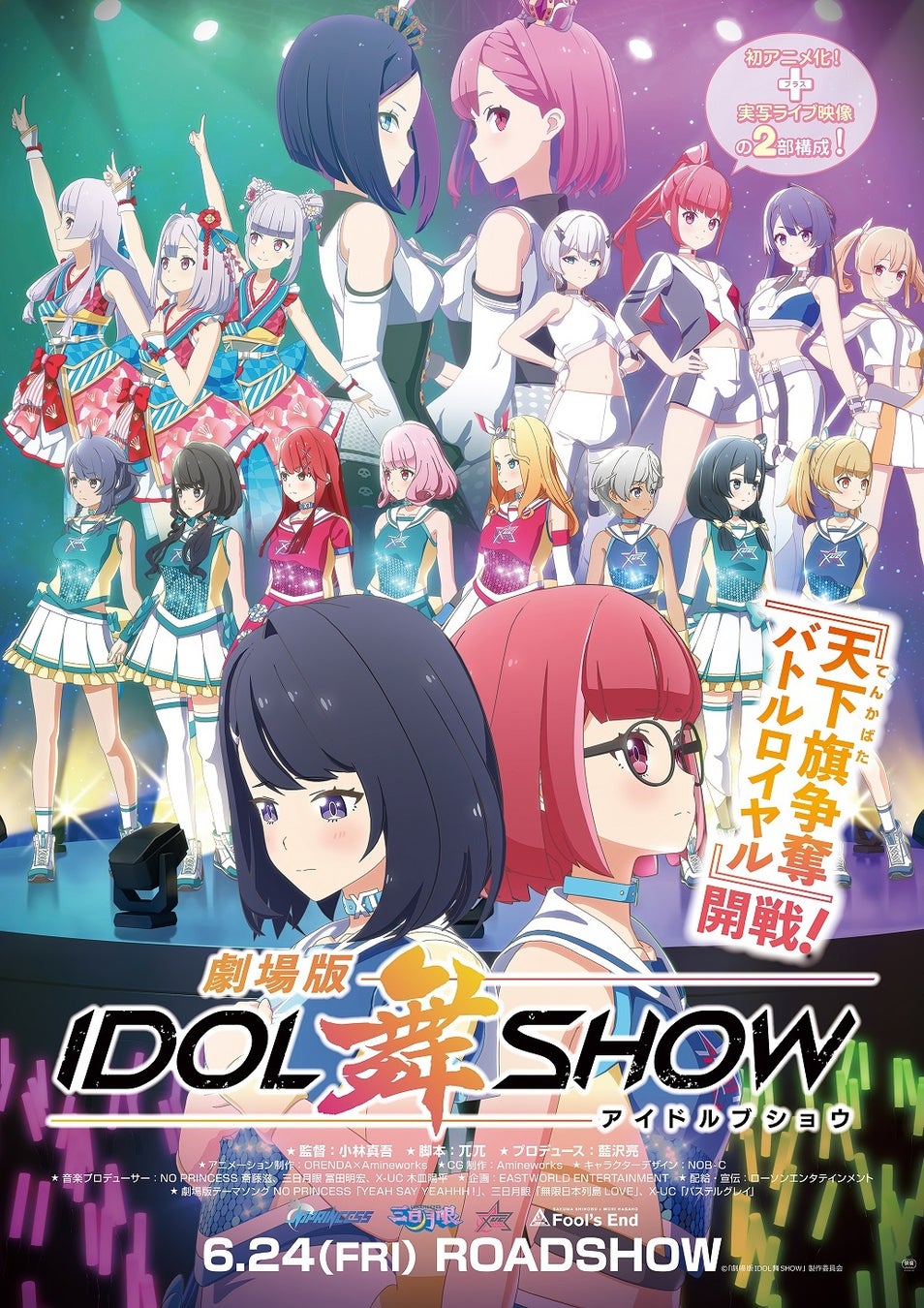 劇場版idol舞show は6月24日 金 公開 アニメ 実写 ライブ映像の2部構成にて上映 予告編や最新音楽情報も解禁 株式会社ローソンエンタテインメントのプレスリリース 劇場版idol舞show は6月24日 金 公開 アニメ 実写 ライブ映像の2部構成にて上映 予告編や最新音楽情報も解禁 株式会社ローソンエンタテインメントのプレスリリース