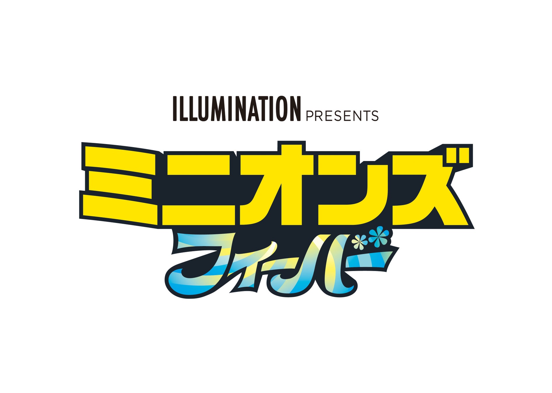 Loppi限定 映画 ミニオンズ フィーバー グッズ付ムビチケコンビニ券 発売決定 5月16日 月 10 00より予約開始 株式会社ローソンエンタテインメントのプレスリリース Loppi限定 映画 ミニオンズ フィーバー グッズ付ムビチケコンビニ券 発売決定 5月16日 月 10 00より予約開始 株式会社ローソンエンタテインメントのプレスリリース