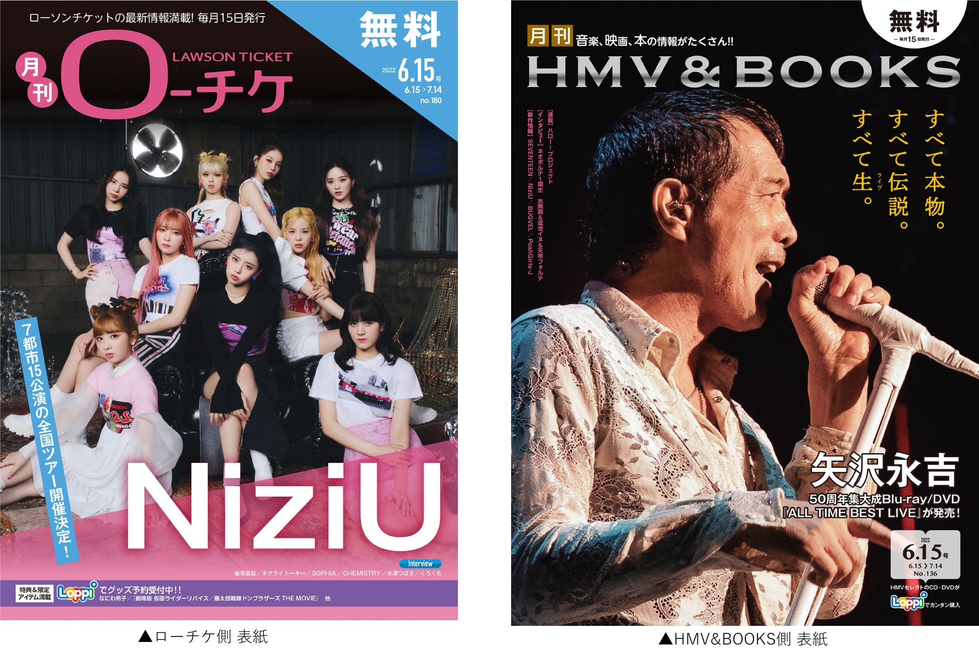 本日発行 フリーペーパー 月刊ローチケ 月刊hmv Books 6月15日号の表紙 巻頭特集は Niziu 矢沢永吉 株式会社ローソン エンタテインメントのプレスリリース 本日発行 フリーペーパー 月刊ローチケ 月刊hmv Books 6月15日号の表紙 巻頭特集は Niziu 矢沢永吉 株式会社ローソン エンタテインメントのプレスリリース