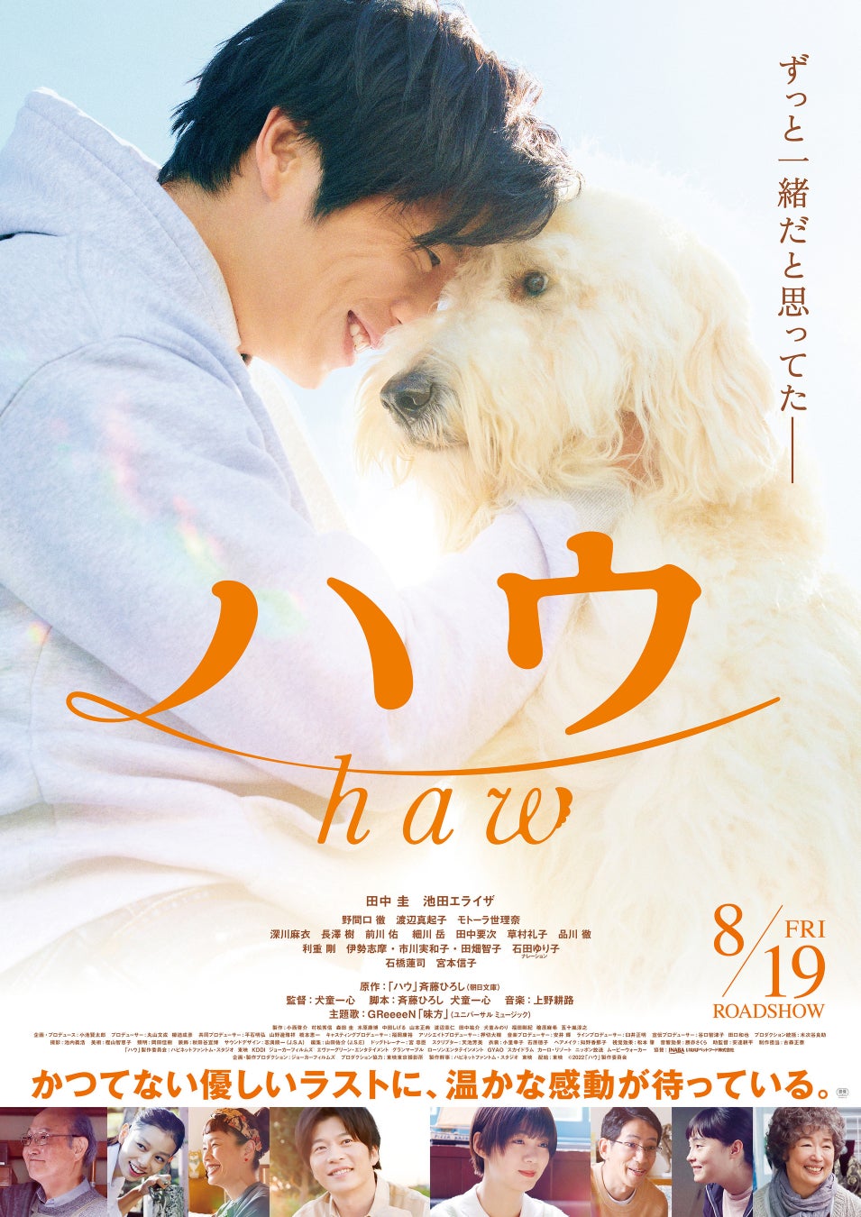 Snsやlineスタンプで人気の 毛玉犬 が8月19日 金 公開 映画 ハウ の宣伝 犬 使に就任 株式会社ローソンエンタテインメントのプレスリリース Snsやlineスタンプで人気の 毛玉犬 が8月19日 金 公開 映画 ハウ の宣伝 犬 使に就任 株式会社ローソンエンタテインメントのプレスリリース