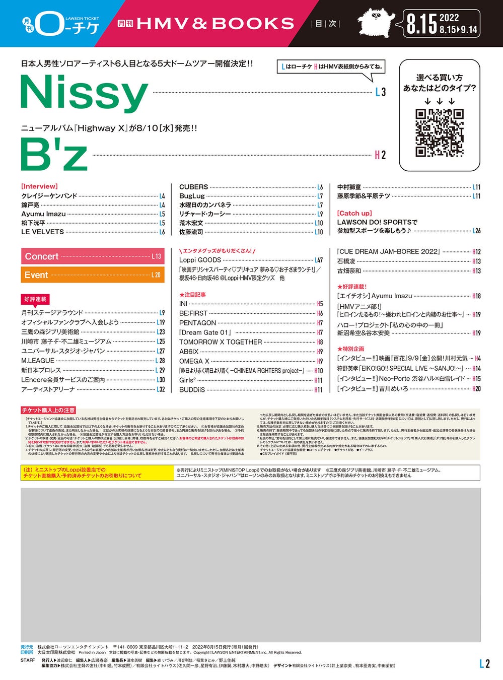 本日発行 フリーペーパー 月刊ローチケ 月刊hmv Books 8月15日号の表紙 巻頭特集は Nissy B Z 株式会社ローソンエンタテインメントのプレスリリース 本日発行 フリーペーパー 月刊ローチケ 月刊hmv Books 8月15日号の表紙 巻頭特集は Nissy B Z 株式会社ローソンエンタテインメントのプレスリリース