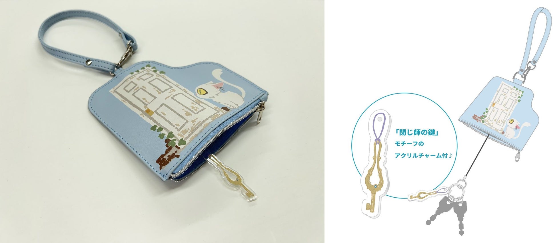 映画『すずめの戸締まり』キーケース