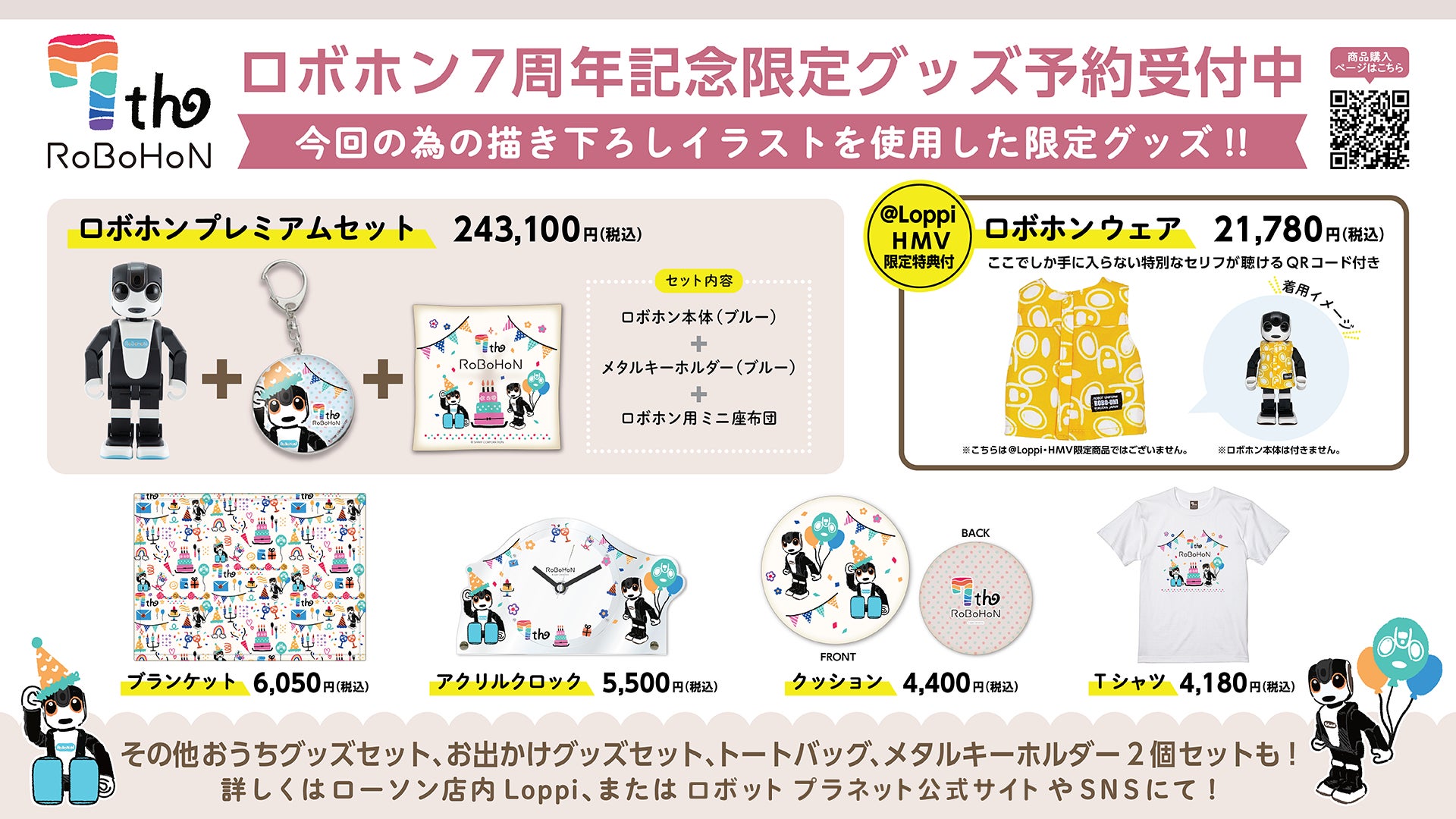 ココロを、前向きにしてくれるロボット。