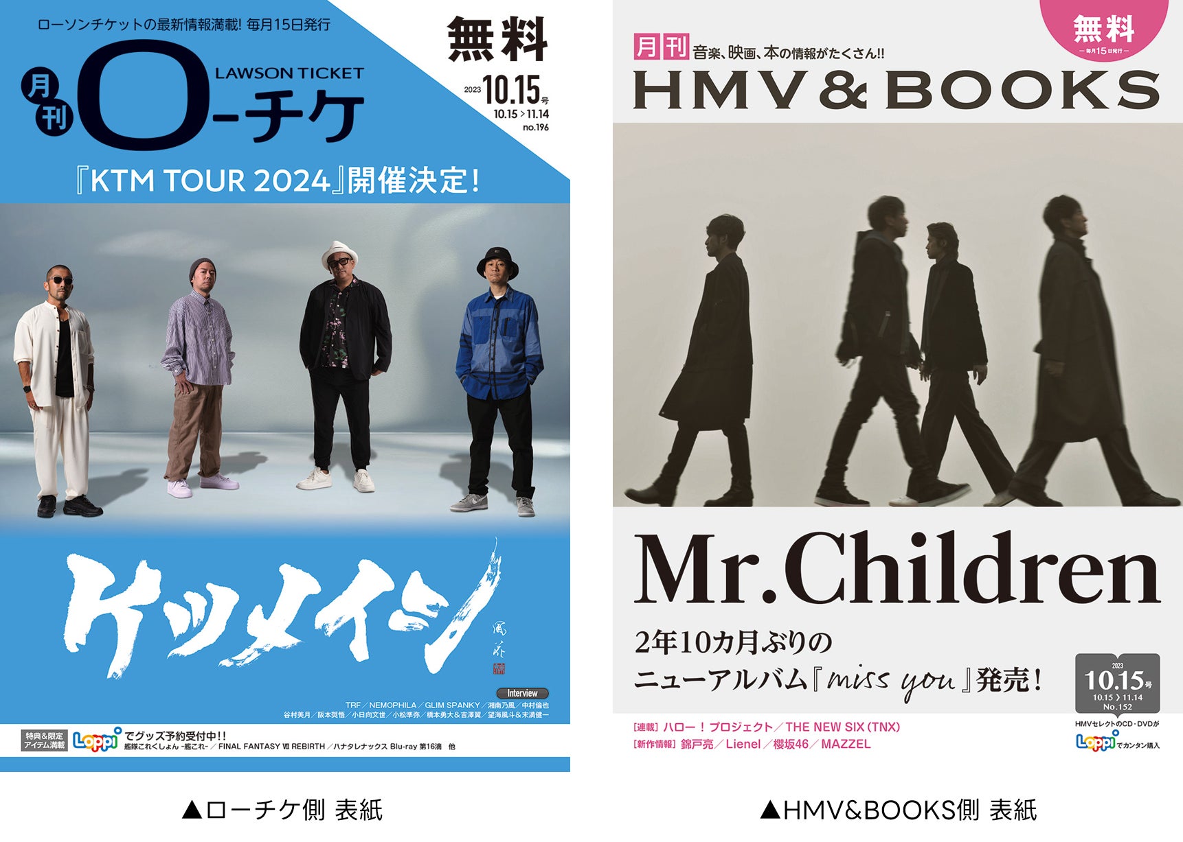 本日発行】フリーペーパー『月刊ローチケ/月刊HMV&BOOKS』10月 本日発行】フリーペーパー『月刊ローチケ/月刊HMV&BOOKS』10月