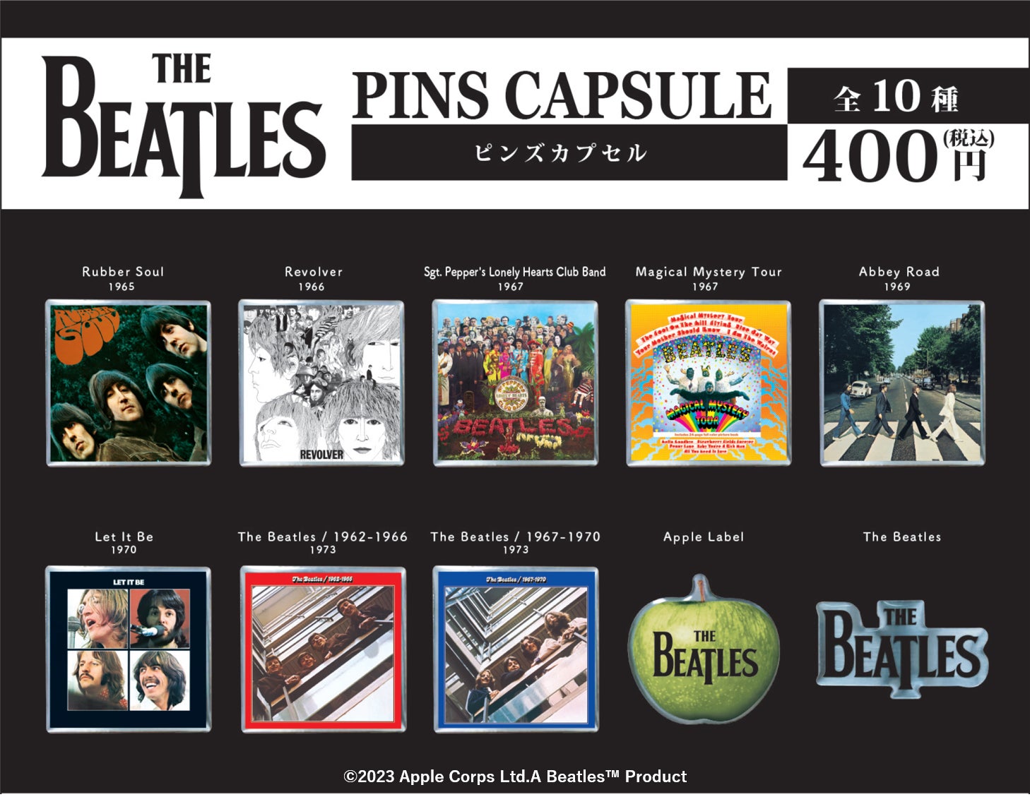 ザ・ビートルズのニュー・シングル「ナウ・アンド・ゼン」収録の『ザ ザ・ビートルズのニュー・シングル「ナウ・アンド・ゼン」収録の『ザ