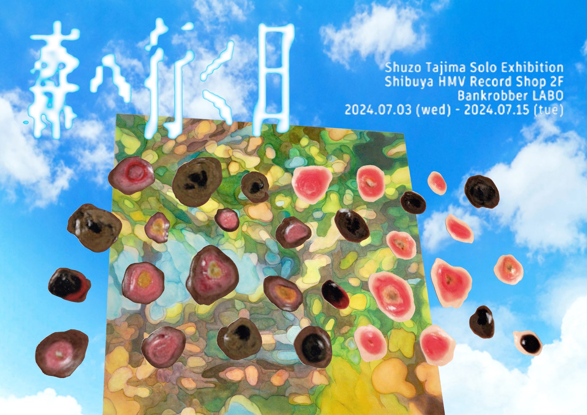 Shuzo Tajima Solo Exhibition『森へ行く日』2024年7月3日よりBankrobber LABOで開催!無料ライブイベントも Shuzo Tajima Solo Exhibition『森へ行く日』2024年7月3日よりBankrobber LABOで開催!無料ライブイベントも