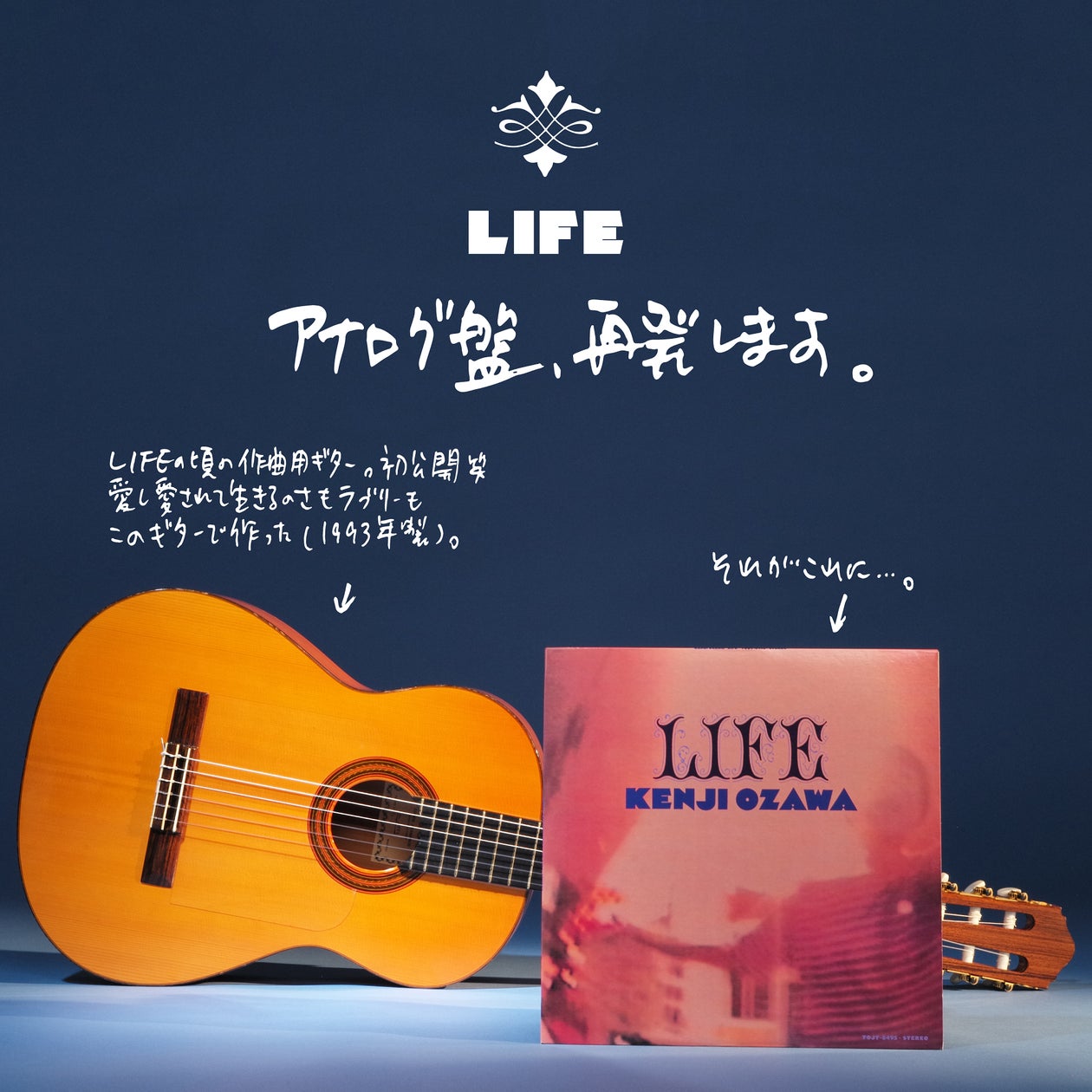 オリジナル盤 小沢健二 LIFE レコード美盤 34304-439-