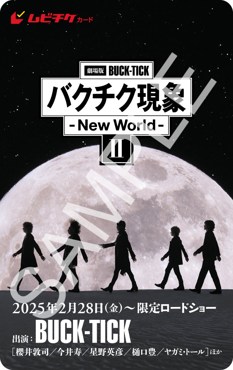 劇場版BUCK-TICK バクチク現象-New World-('25バンカー)… ドキュメンタリー映画『劇場版BUCK-TICK バクチク現象 - New