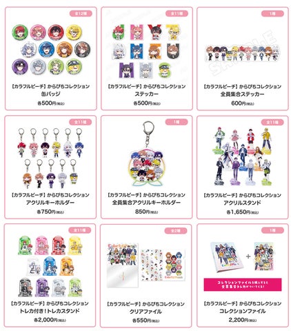 カラフルピーチ からぴち キャラクターグッズ まとめ売り HMV】実況グループ『カラフルピーチ』オフィシャルグッズの