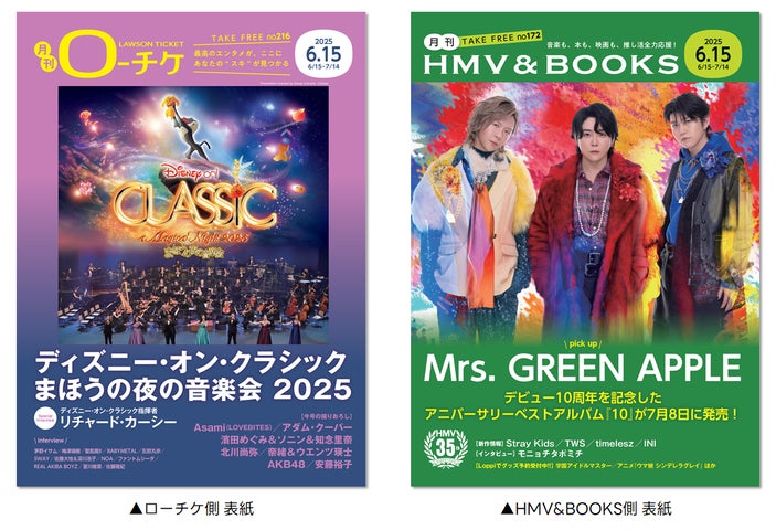 本日発行】フリーペーパー『月刊ローチケ/月刊HMV&BOOKS』6月15 本日発行】フリーペーパー『月刊ローチケ/月刊HMV&BOOKS』6月15
