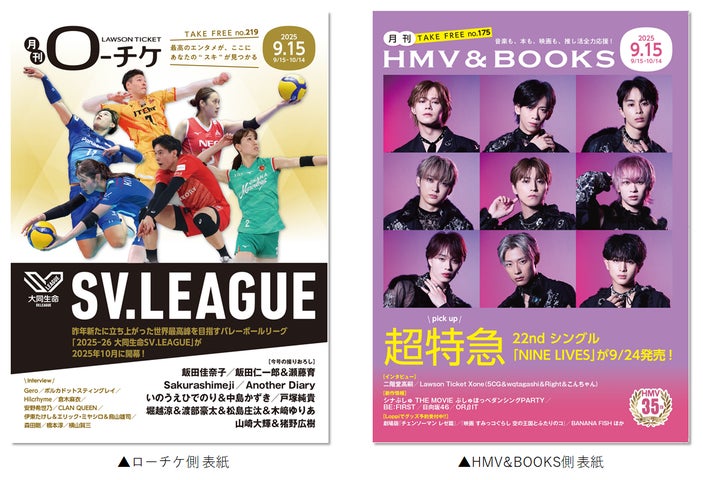本日発行】フリーペーパー『月刊ローチケ/月刊HMV&BOOKS』9月15 本日発行】フリーペーパー『月刊ローチケ/月刊HMV&BOOKS』9月15