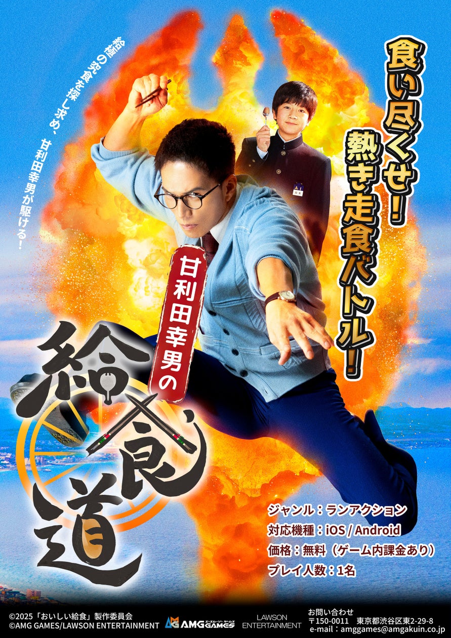 おいしい給食ゲーム化!給食バトルがスマホで蘇る おいしい給食ゲーム化!給食バトルがスマホで蘇る