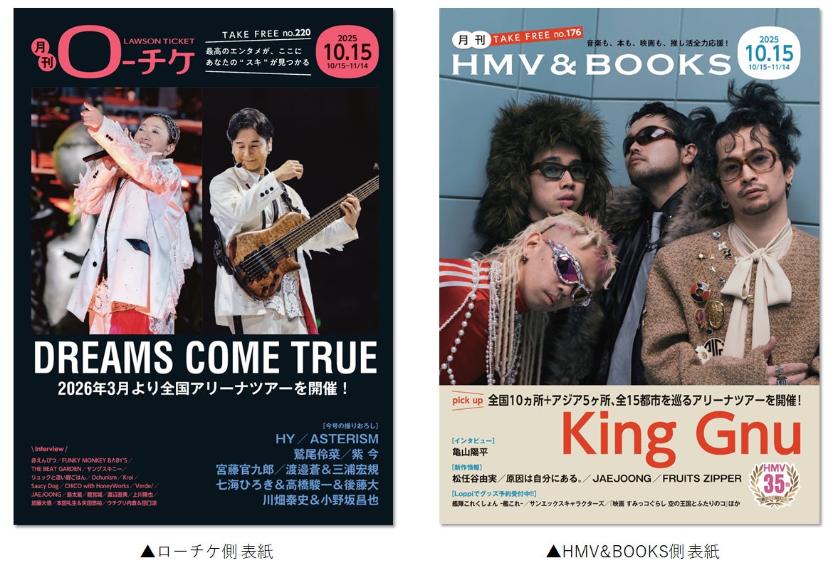 本日発行】フリーペーパー『月刊ローチケ/月刊HMV&BOOKS』10月 本日発行】フリーペーパー『月刊ローチケ/月刊HMV&BOOKS』10月