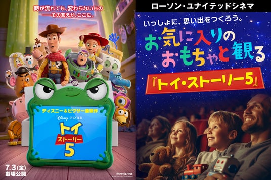 【ローソン・ユナイテッドシネマ 開業30周年記念企画】”お気に入りのおもちゃと観る『トイ・ストーリー5』”企画が決定! 【ローソン・ユナイテッドシネマ 開業30周年記念企画】”お気に入りのおもちゃと観る『トイ・ストーリー5』”企画が決定!