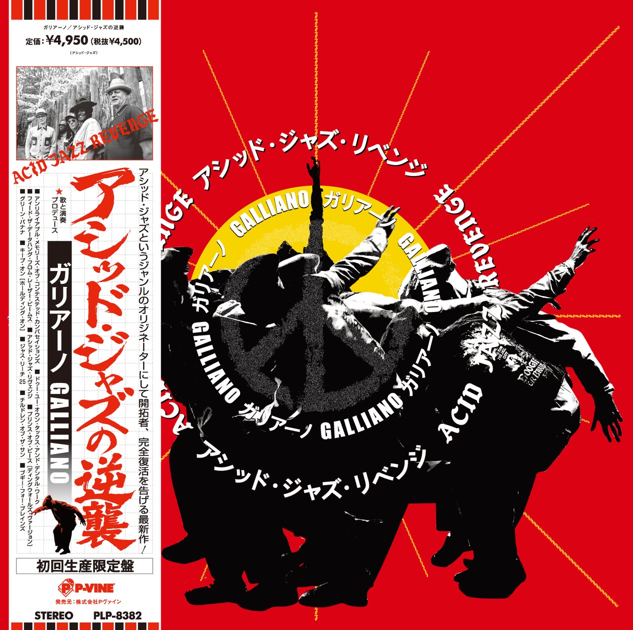 Galliano新作『Acid Jazz Revenge』発売記念 スペシャルインストアイベント