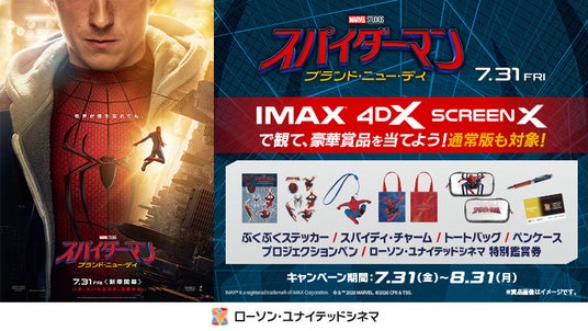 【ローソン・ユナイテッドシネマ】『スパイダーマン:ブランド・ニュー・デイ』日米同時公開記念!ローソン・ユナイテッドシネマ オリジナル企画実施決定! 【ローソン・ユナイテッドシネマ】『スパイダーマン:ブランド・ニュー・デイ』日米同時公開記念!ローソン・ユナイテッドシネマ オリジナル企画実施決定!
