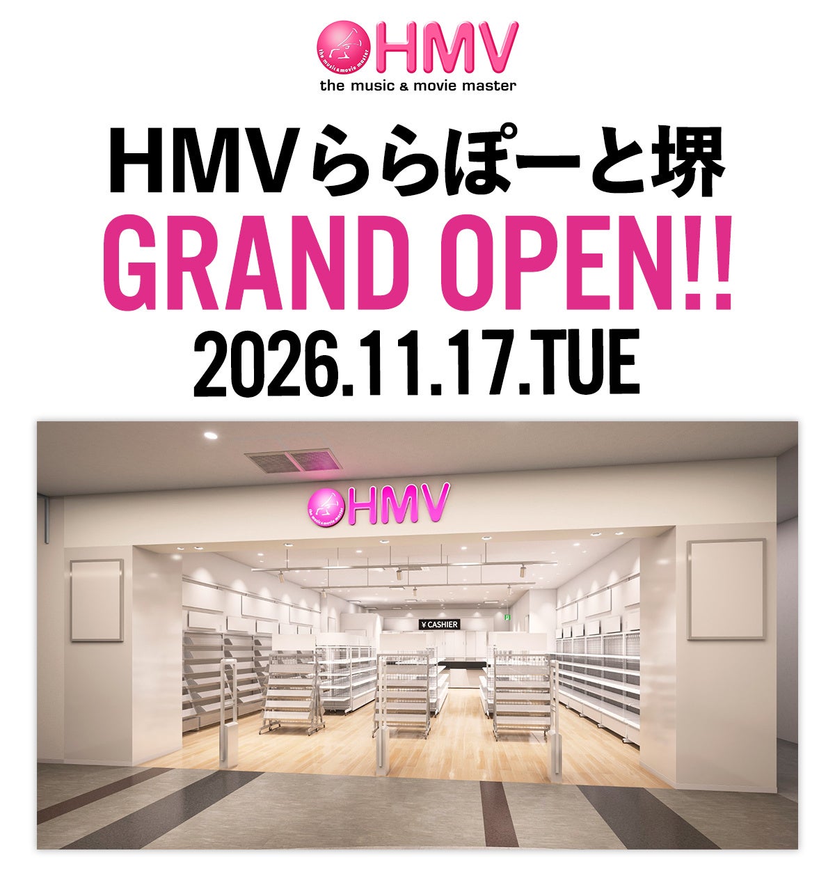 音楽・映像ソフトの専門店「HMV」の新店舗『HMVららぽーと堺』2026年11月17日(火)に大阪・ららぽーと堺3階にオープン決定！