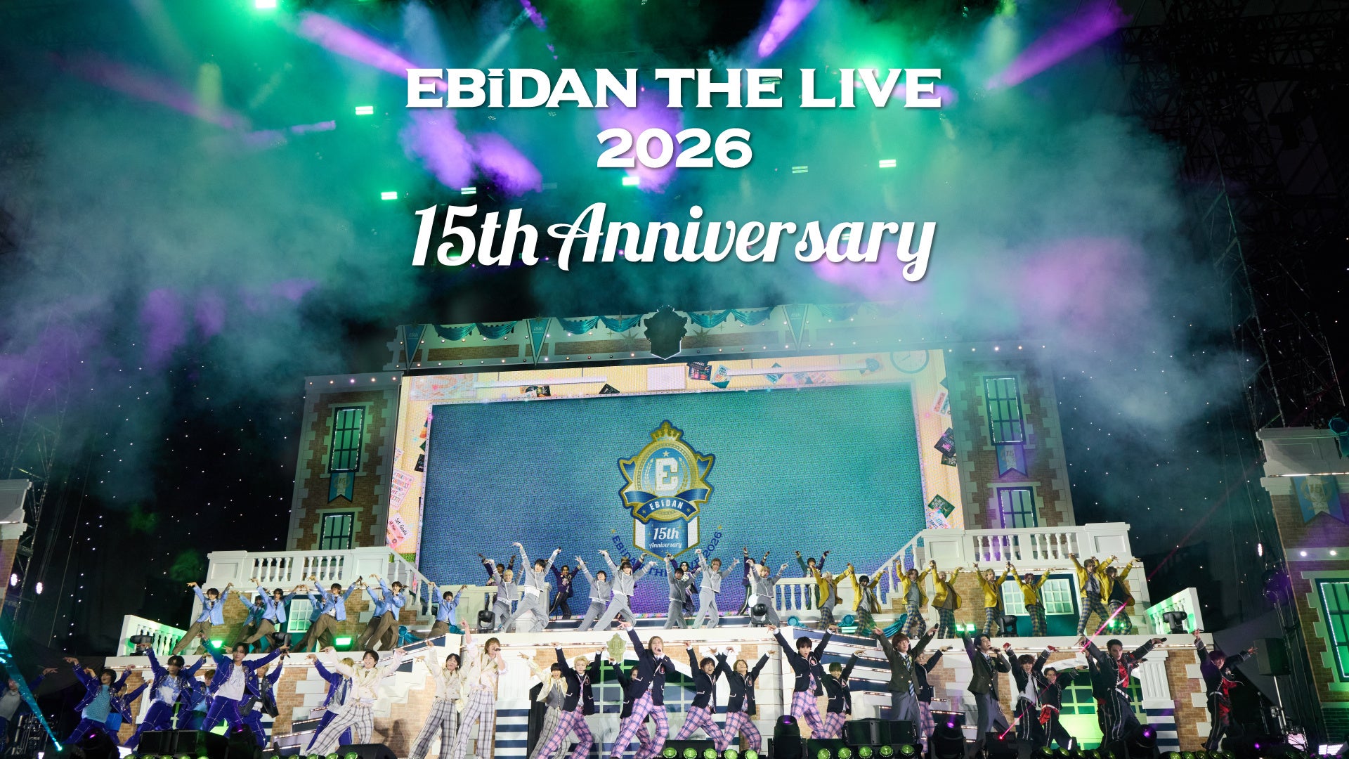 【＠Loppi・HMV限定盤】Blu-ray『EBiDAN THE LIVE 2026 15th Anniversary』2027年2月10日(水)発売決定！本日より予約受付開始！