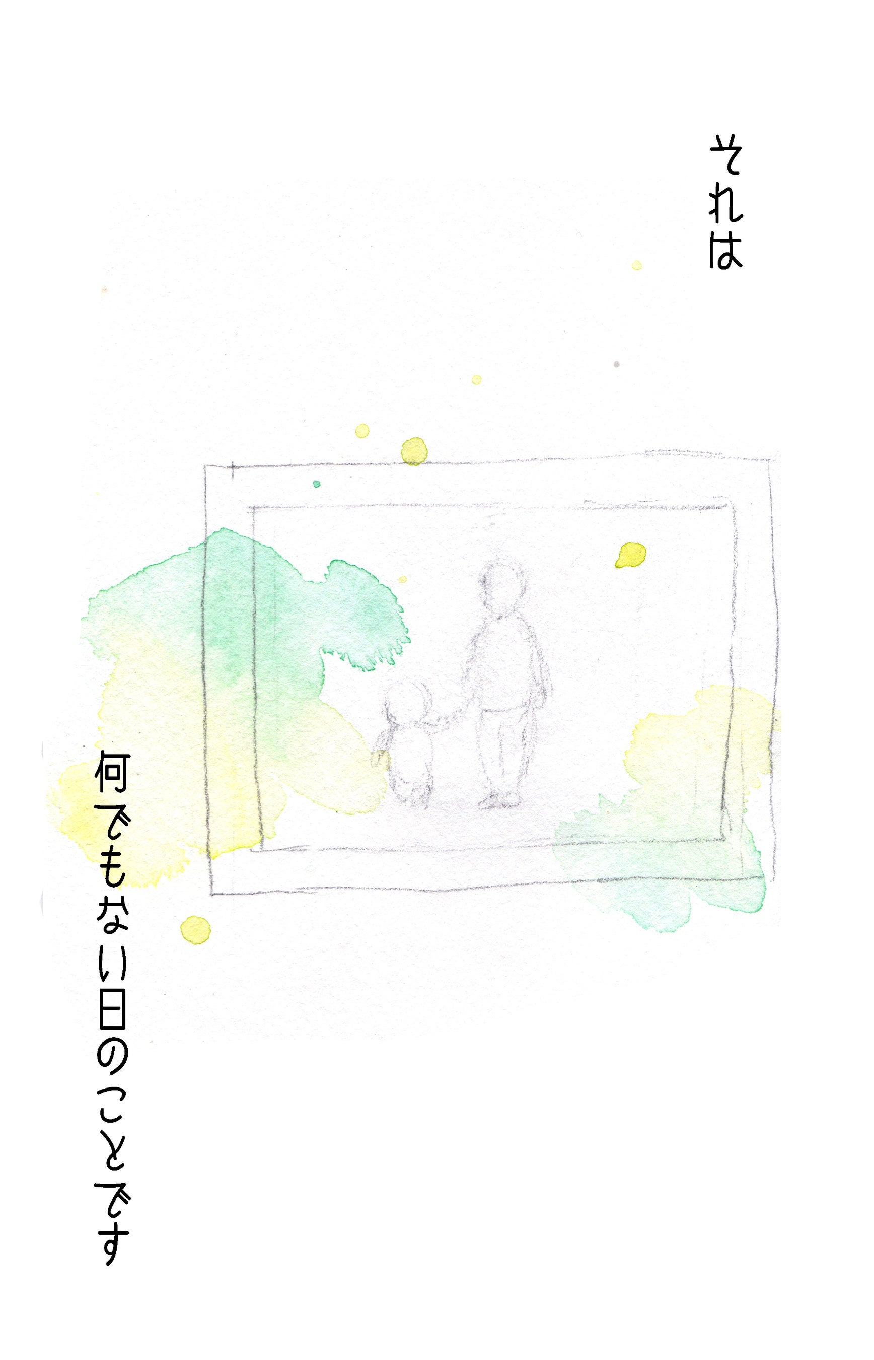 投稿されたエッセイ冒頭より