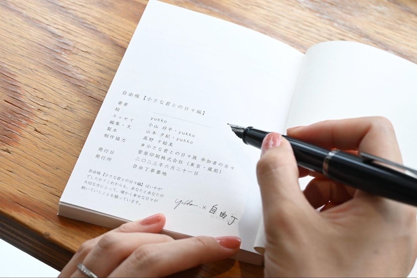 最後のページには自分の名前を書き入れられる空白の著者欄