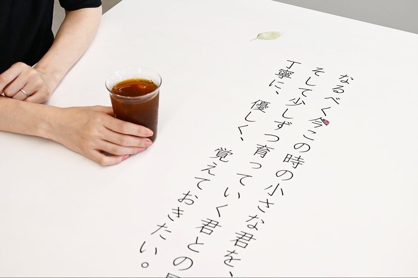 テーブルには、座ってゆっくりと読んでいただきたい一文を