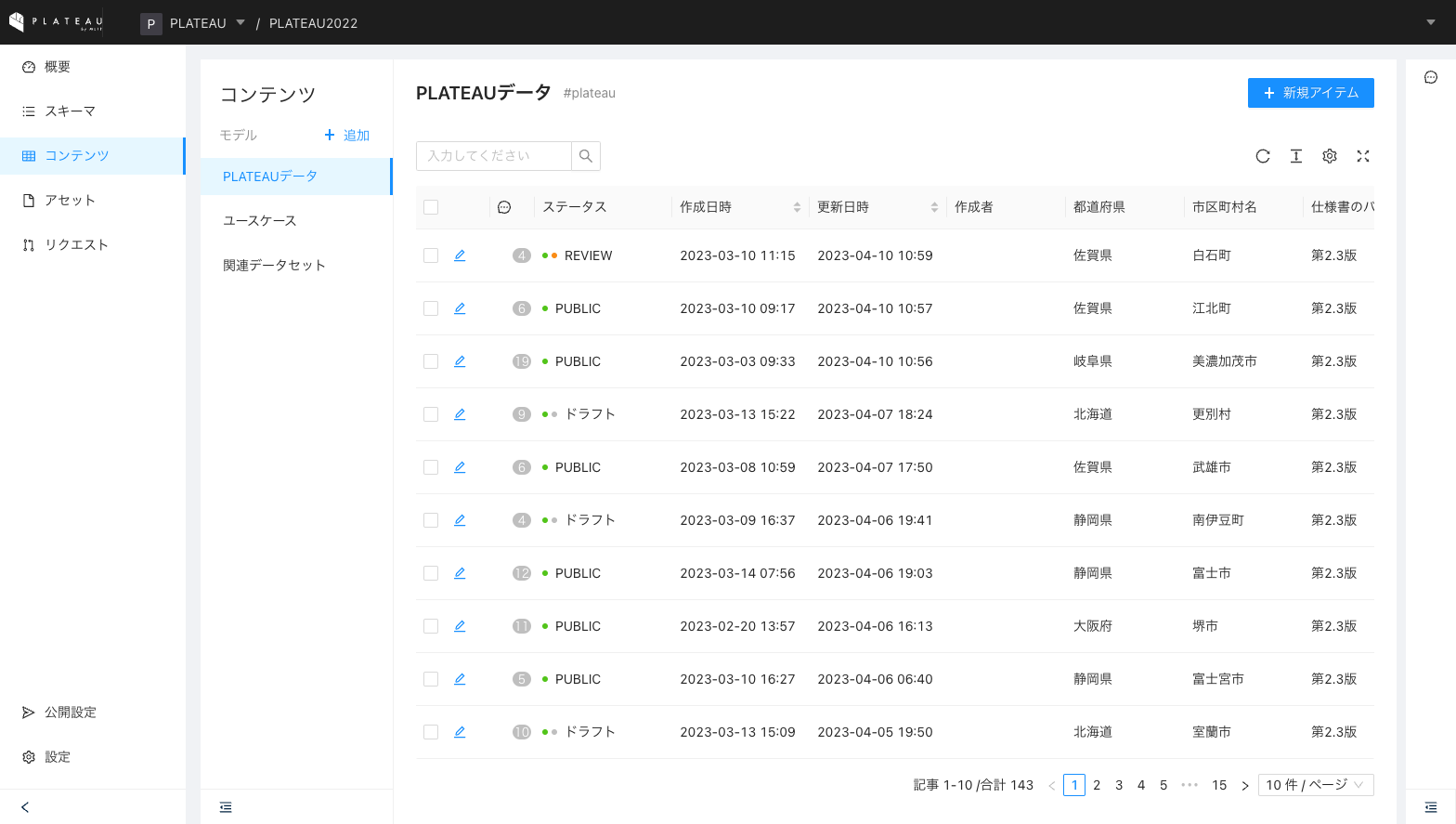 PLATEAU CMSでのデータ管理画面
