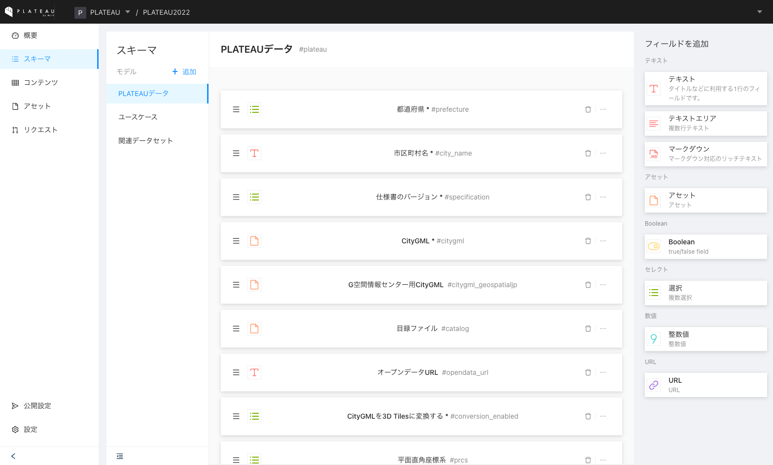 PLATEAU CMSでのデータ管理画面