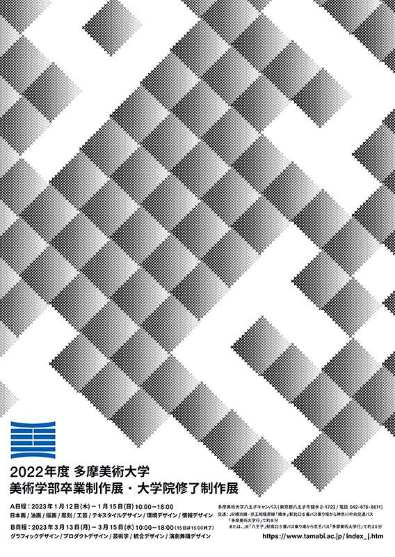 ポスターデザイン学内コンペで最優秀賞を受賞した國久頌竜さん（メディア芸術コース4年生）の作品。