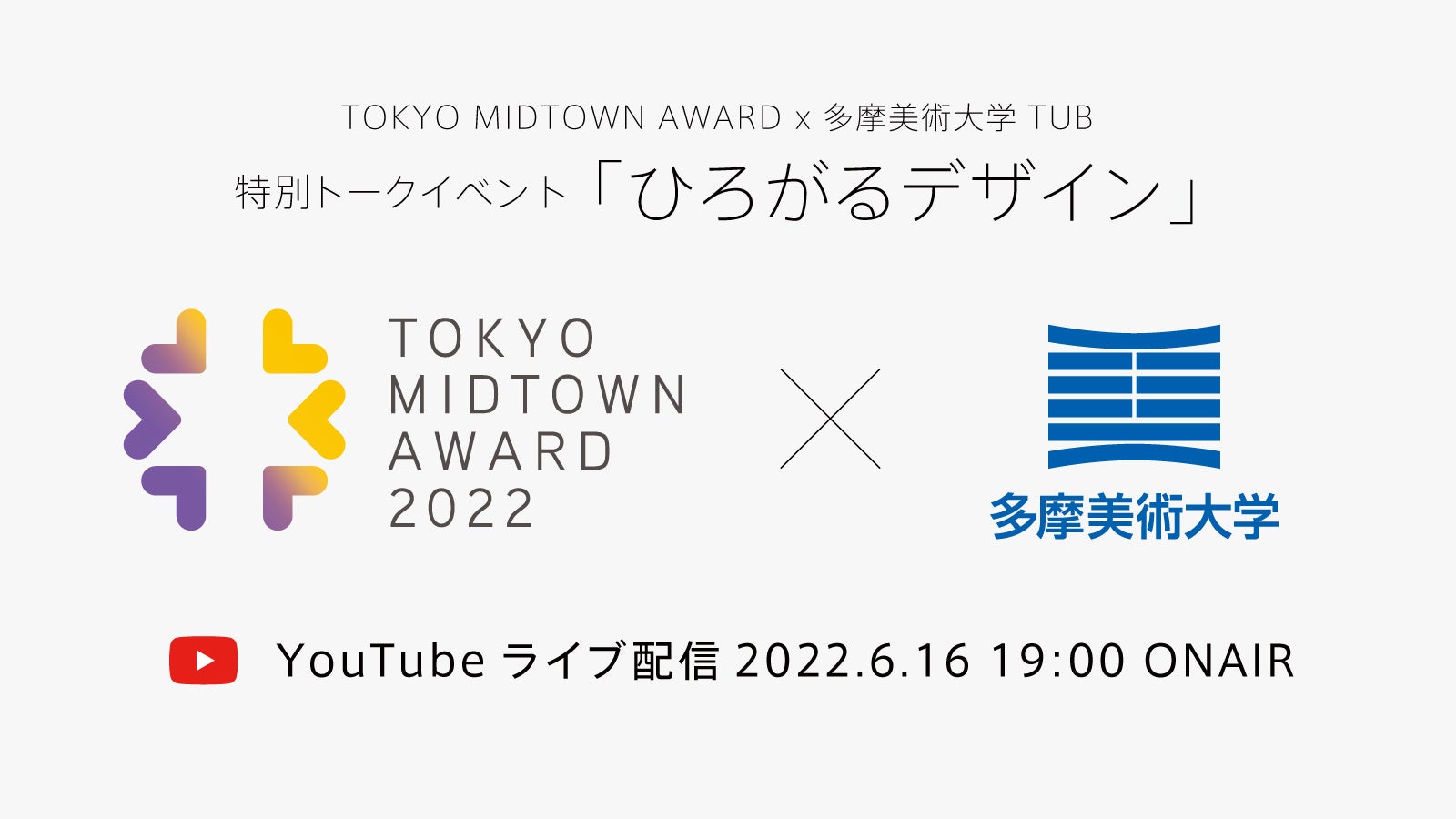 鈴木啓太氏によるオンライントークイベント ひろがるデザイン 開催 多摩美術大学のプレスリリース 鈴木啓太氏によるオンライントークイベント ひろがるデザイン 開催 多摩美術大学のプレスリリース