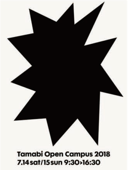 2018年度オープンキャンパスポスター