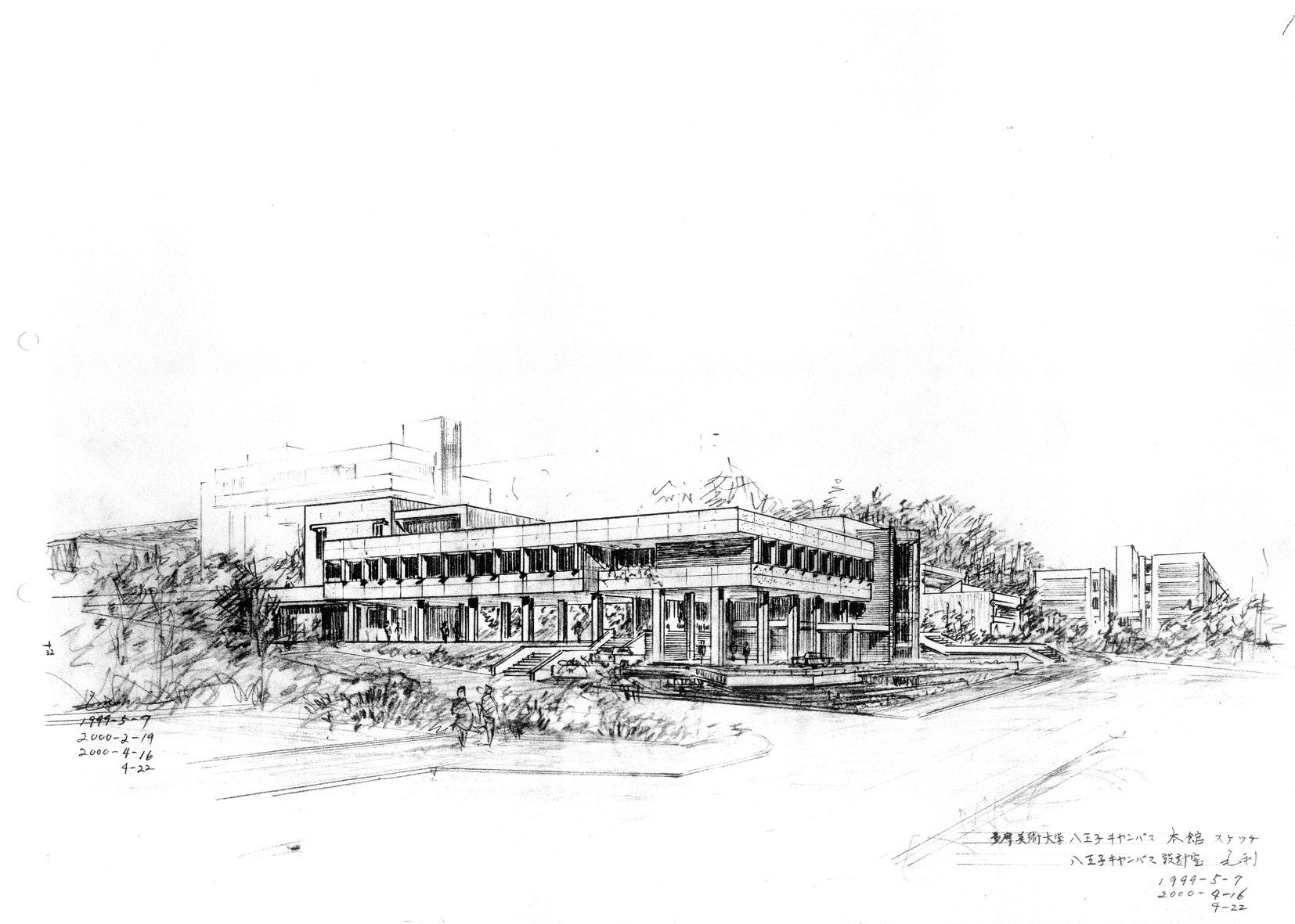 八王子キャンパス本館（現本部棟）スケッチ