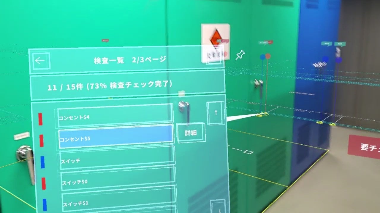 検査進捗の確認