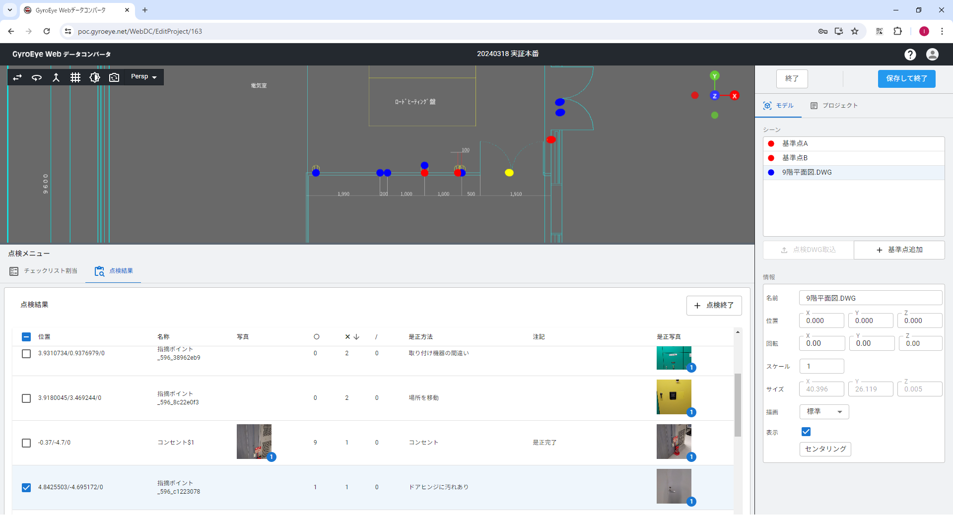 ブラウザでの検査記録の確認