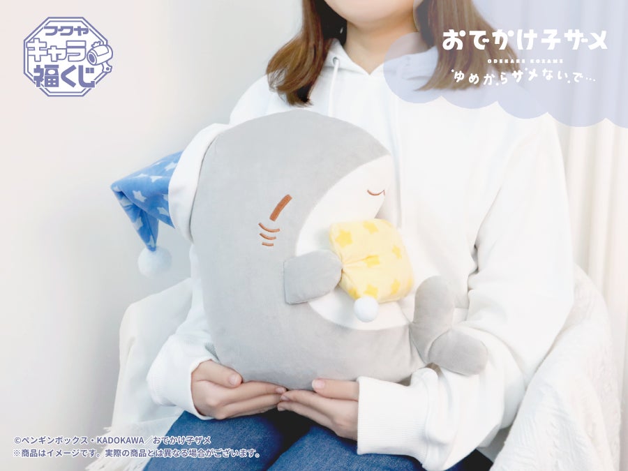おでかけ子ザメ キャラ福くじ A賞 BIGぬいぐるみ ラストワン ぬいぐるみ フクヤキャラ福くじ「おでかけ子ザメ ゆめからサメないで…」8月